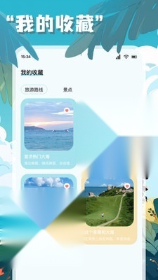 链信世界旅行图1