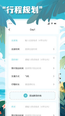 链信世界旅行图2