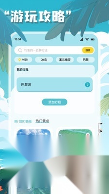 链信世界旅行图4