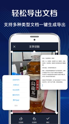 万能OCR扫描王(2)