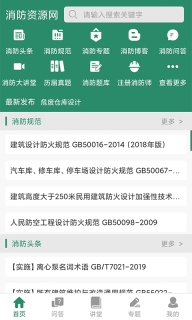 消防资源网(1)