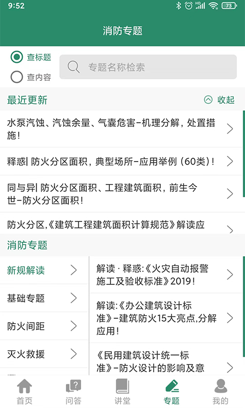 消防资源网(2)
