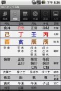 论八字(3)