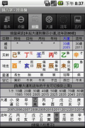 论八字(2)