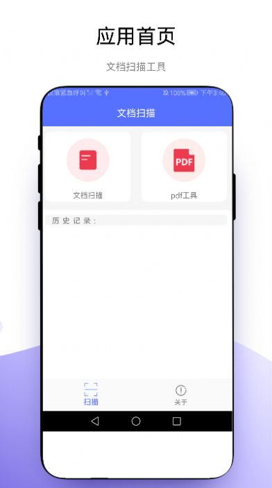 捷径扫描助手(3)