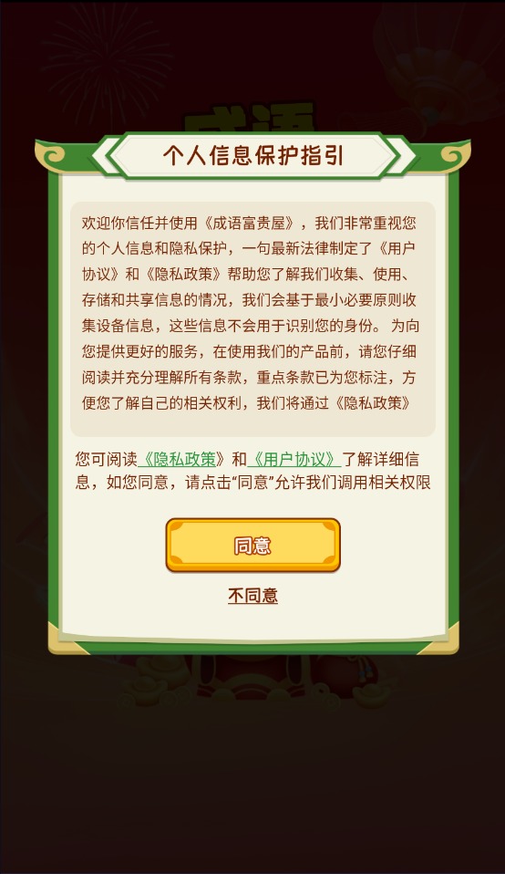 成语富贵屋(2)