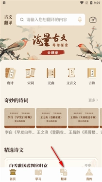 古文翻译器