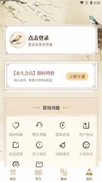 古文翻译器