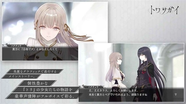 恒久之绊日服图1