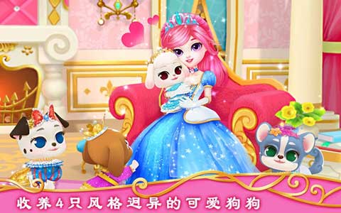 公主宠物城堡皇家小狗(2)