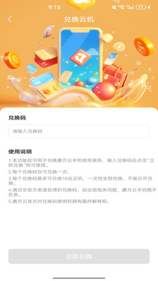 蘑方云手机(3)