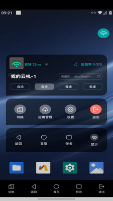 蘑方云手机(2)