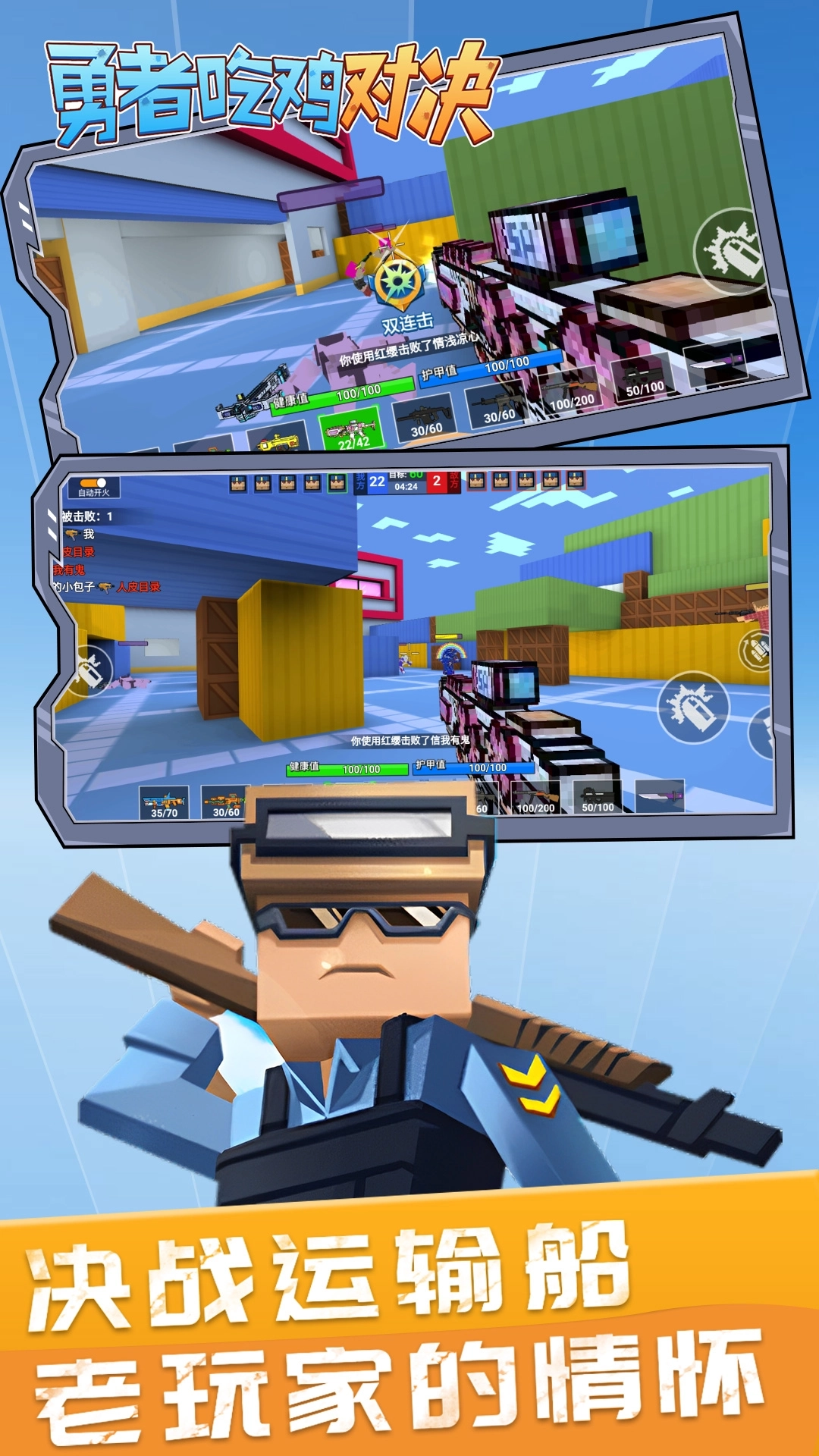 勇者吃鸡对决(1)