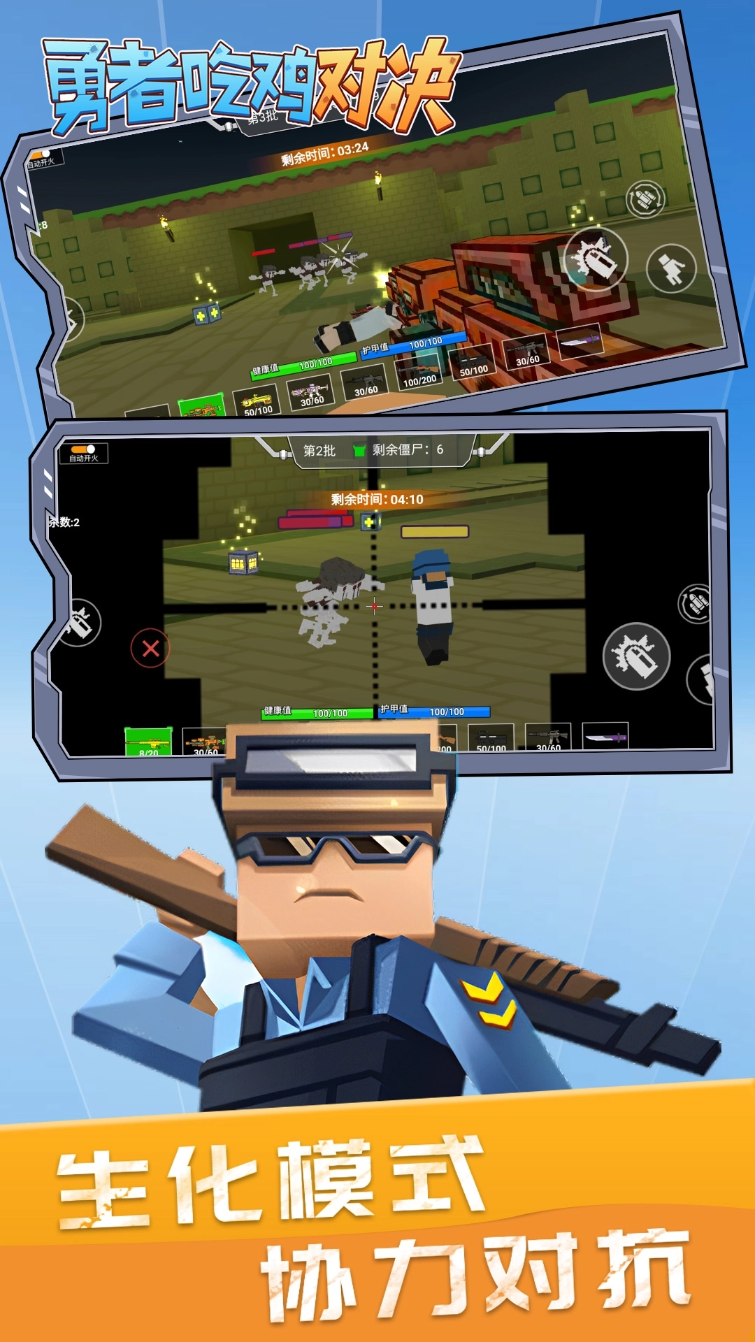 勇者吃鸡对决(3)