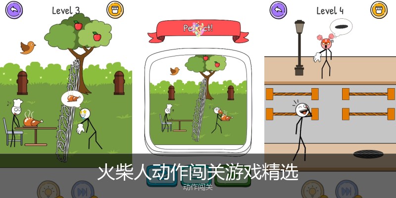火柴人动作闯关游戏精选