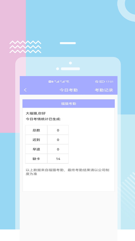 福猫快聘(1)