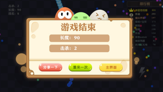 贪吃蛇争霸赛手机版(2)