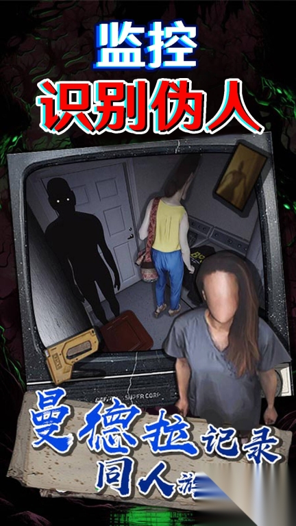 监控识别伪人(2)