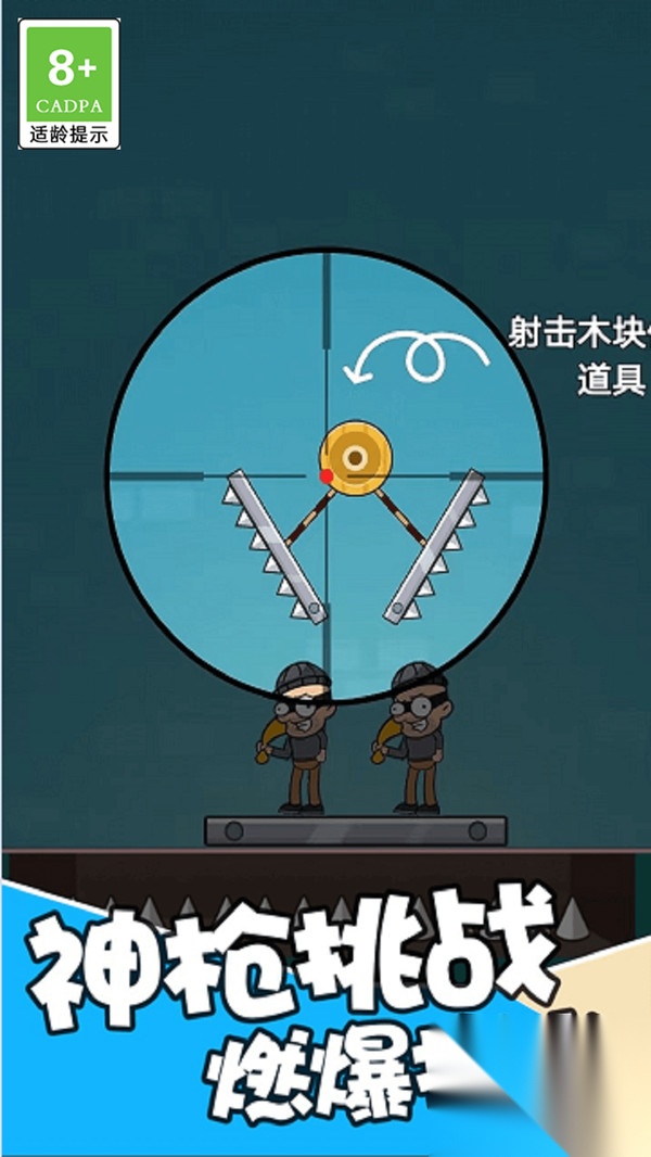 狙击我贼六(2)