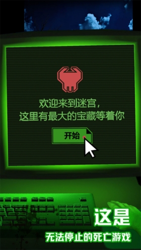 恐怖电脑幻想迷宫(3)