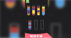 倒水达人(4)