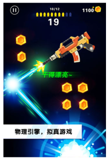 翻转射击(2)