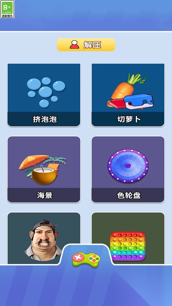 休闲解压宝盒(4)