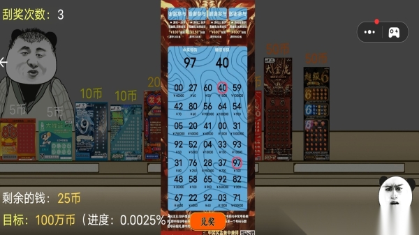 中式刮刮乐模拟(2)