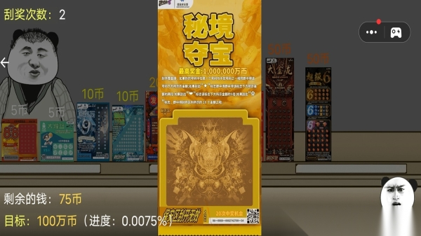 中式刮刮乐模拟(3)