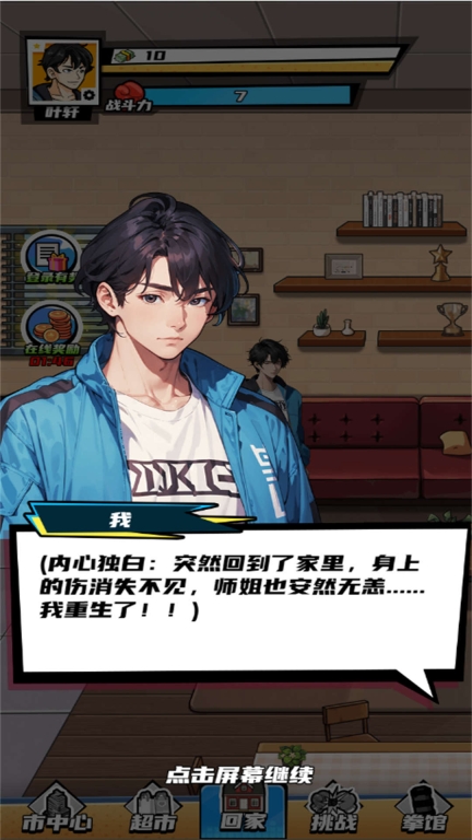 重生逆袭之路(3)