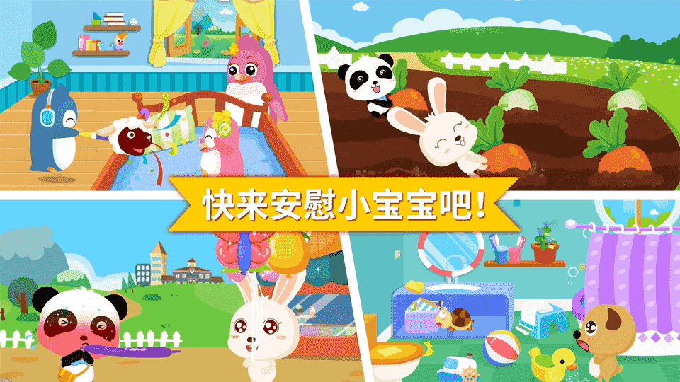 安慰小宝宝(2)