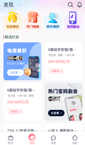 快赚兼职(2)