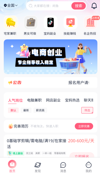 快赚兼职(3)