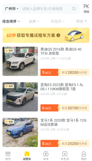 真橙二手车官网版图3