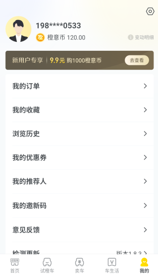 真橙二手车官网版图1