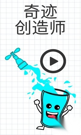 奇迹创造师(2)