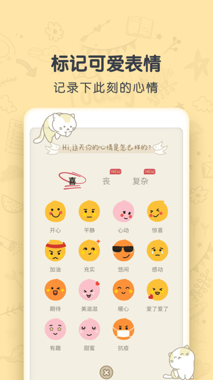 时光日记mood图1