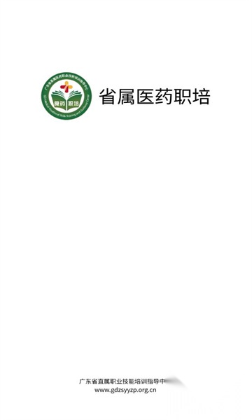 省属医药职培(3)