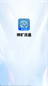 神旷流量(4)