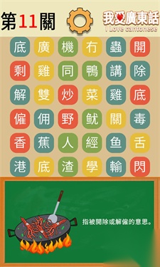 我爱广东话(3)