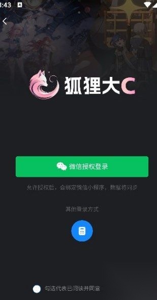 狐狸大c(1)