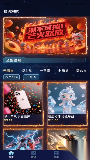 芒火潮玩(1)