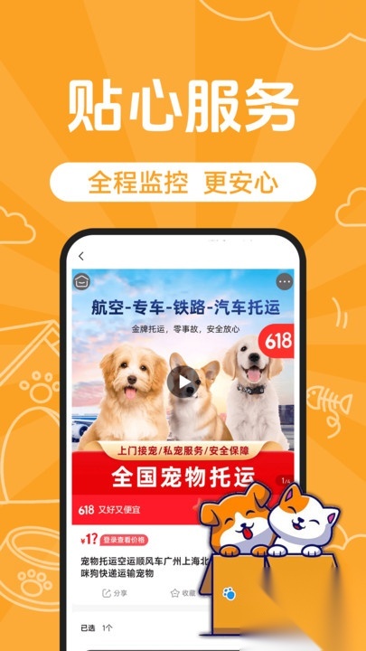 宠物托运顺风车图2