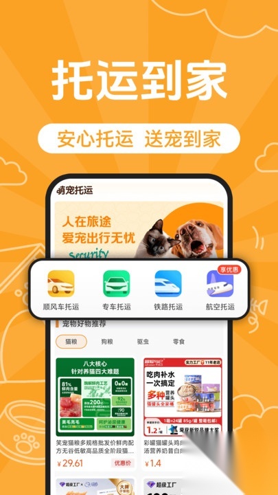 宠物托运顺风车图4