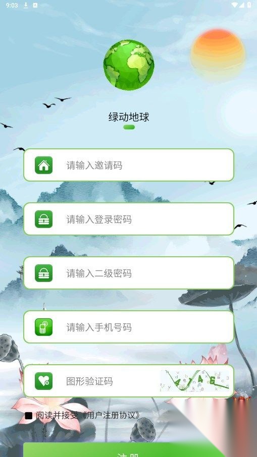 绿动地球(1)