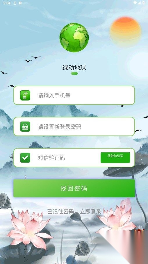 绿动地球(3)