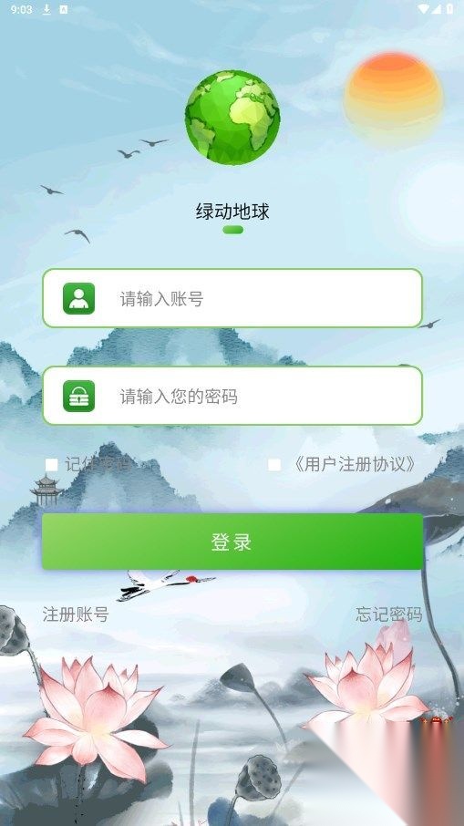 绿动地球(4)