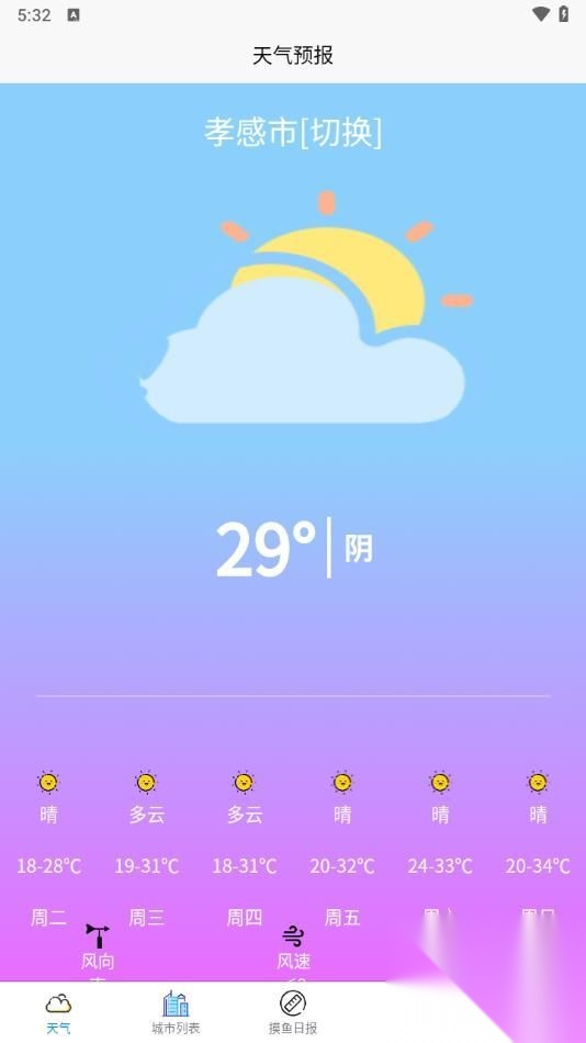 永润天气(2)