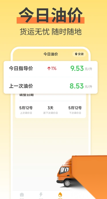 货车拉司机端(2)