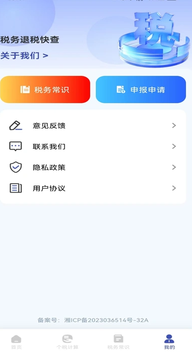 税务退税快查图1